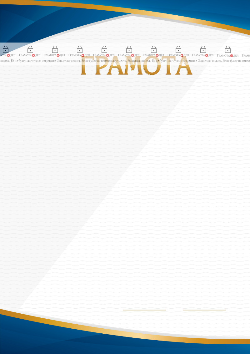 Шаблон торжественной грамоты "Минимализм"  