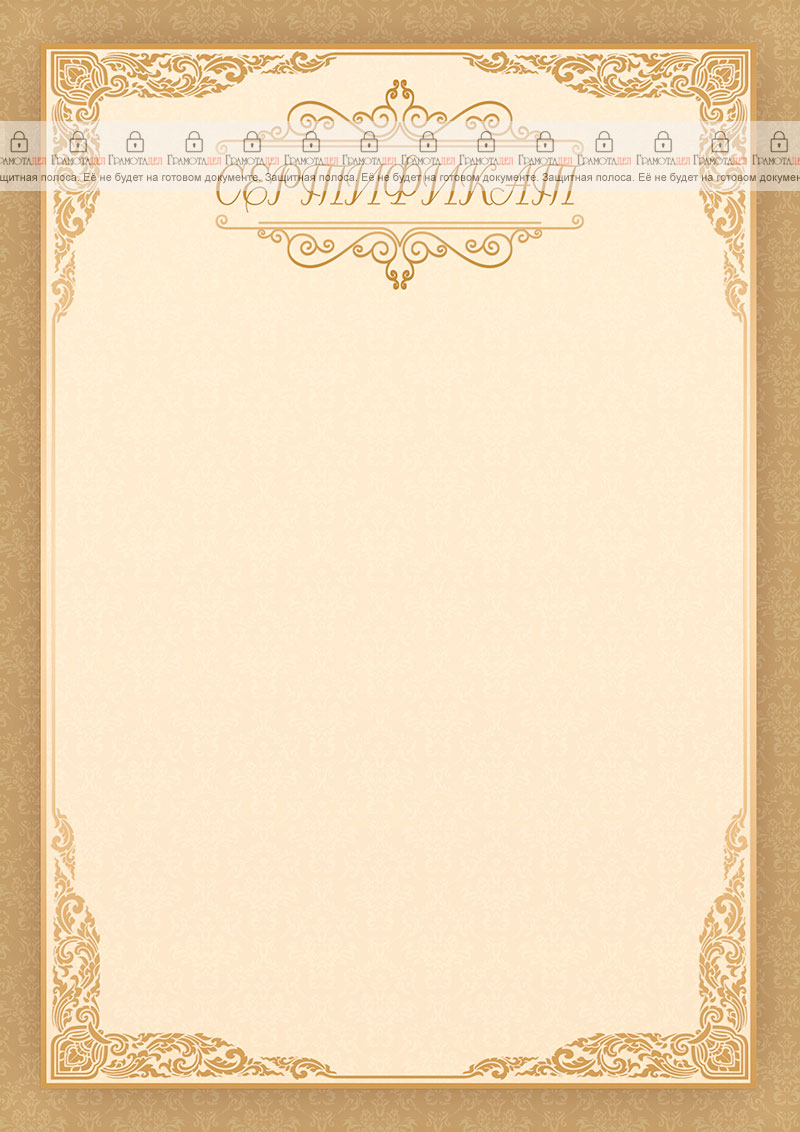 Шаблон торжественного сертификата "Узоры Дамаска"