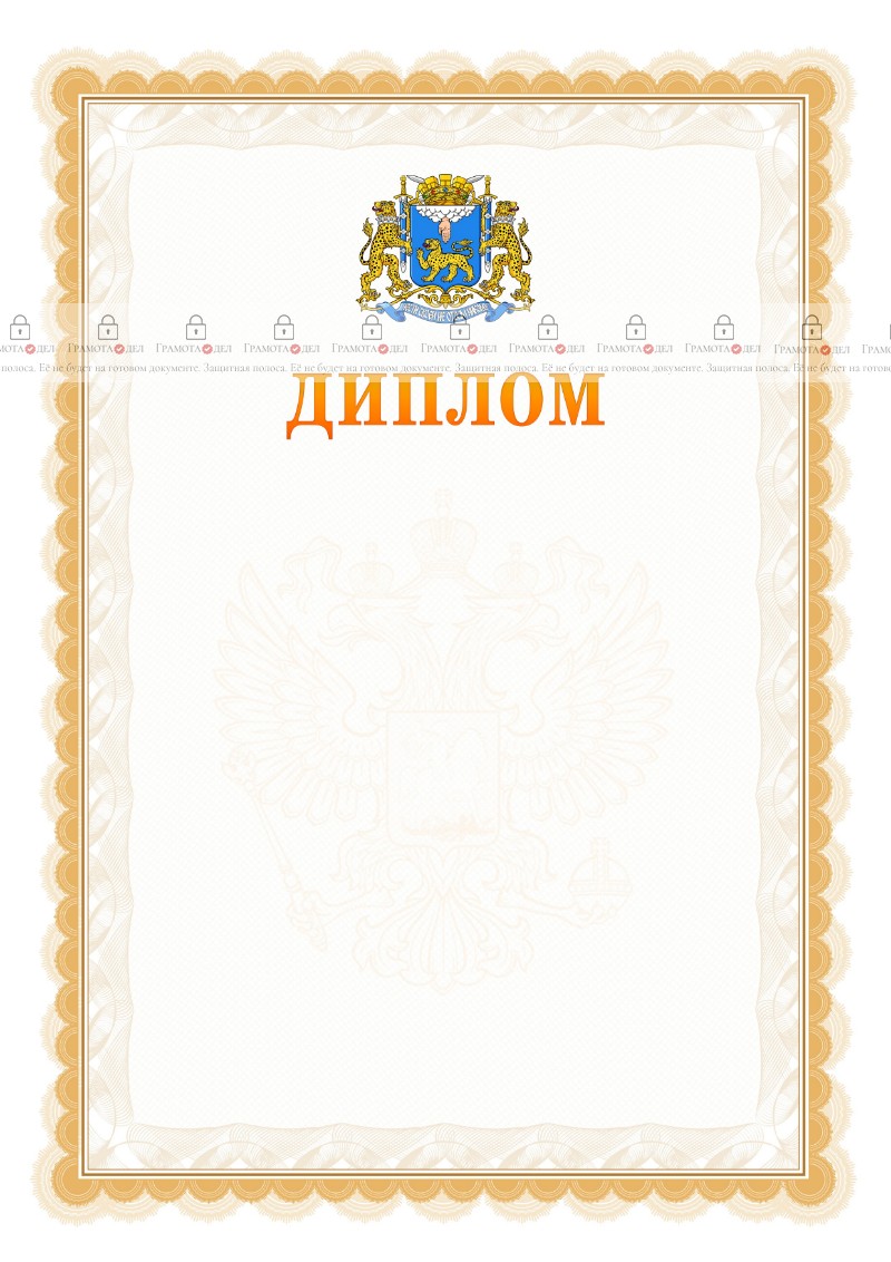 Шаблон официального диплома №17 с гербом Пскова