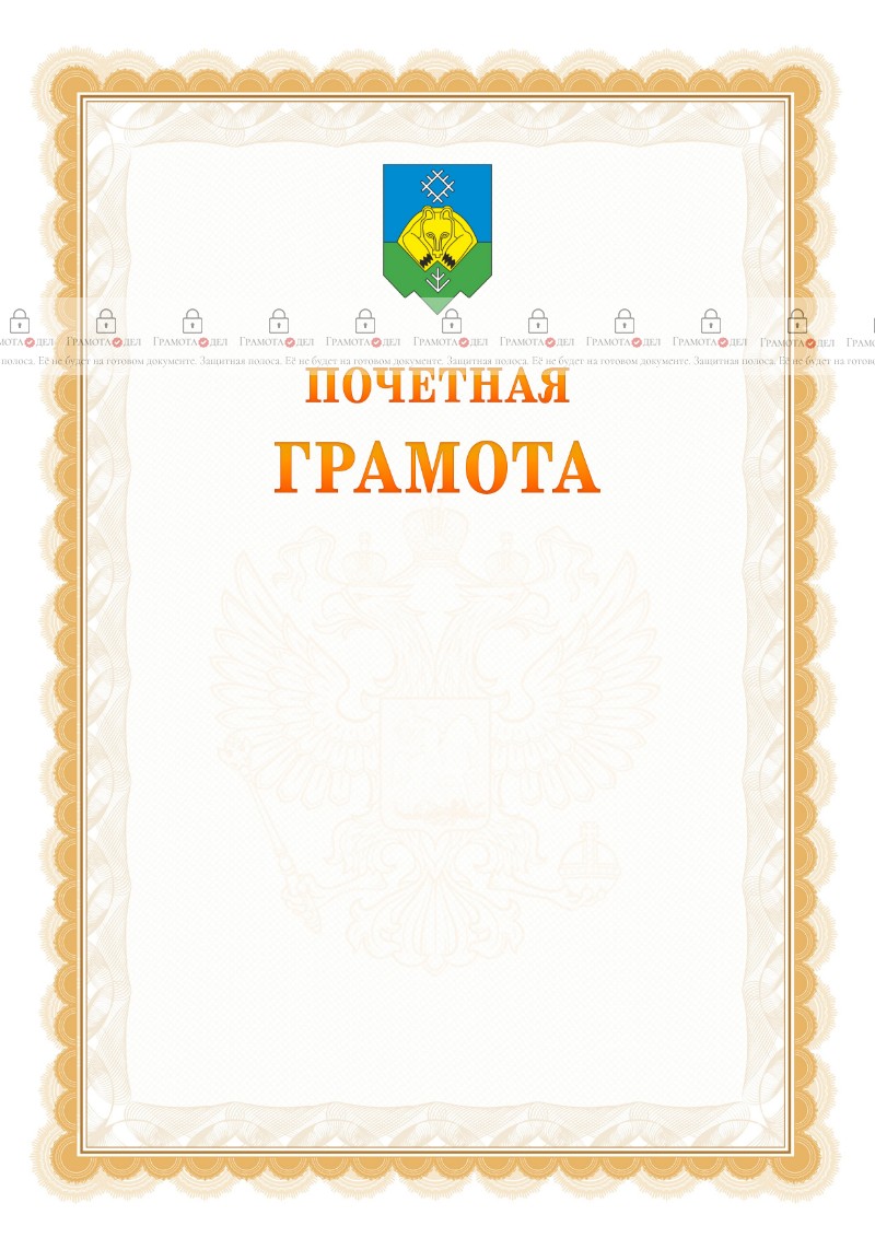 Шаблон почётной грамоты №17 c гербом Сыктывкара