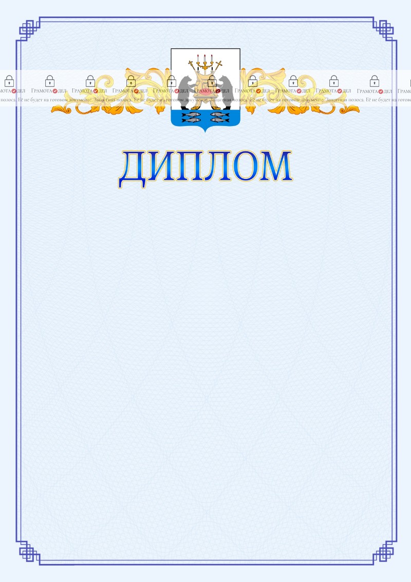 Шаблон официального диплома №15 c гербом Великикого Новгорода