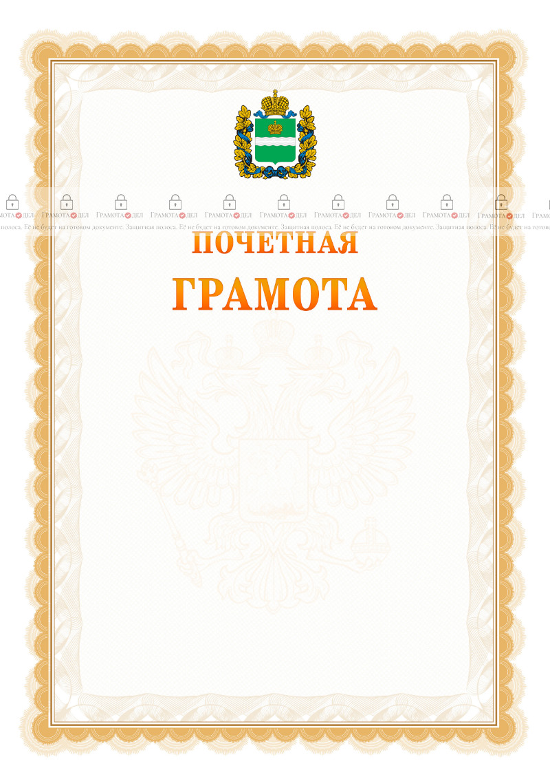 Шаблон почётной грамоты №17 c гербом Калужской области