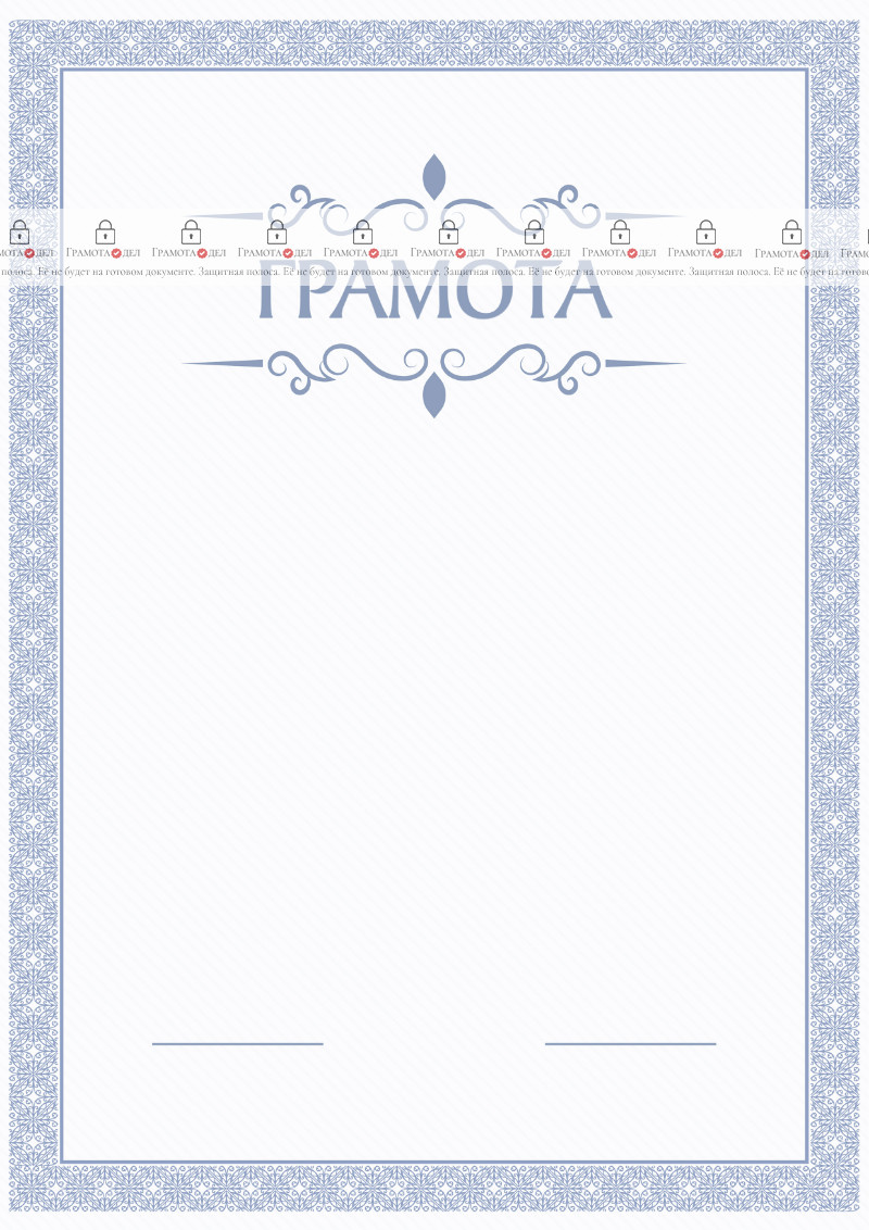 Шаблон торжественной грамоты "Голубой бриз"