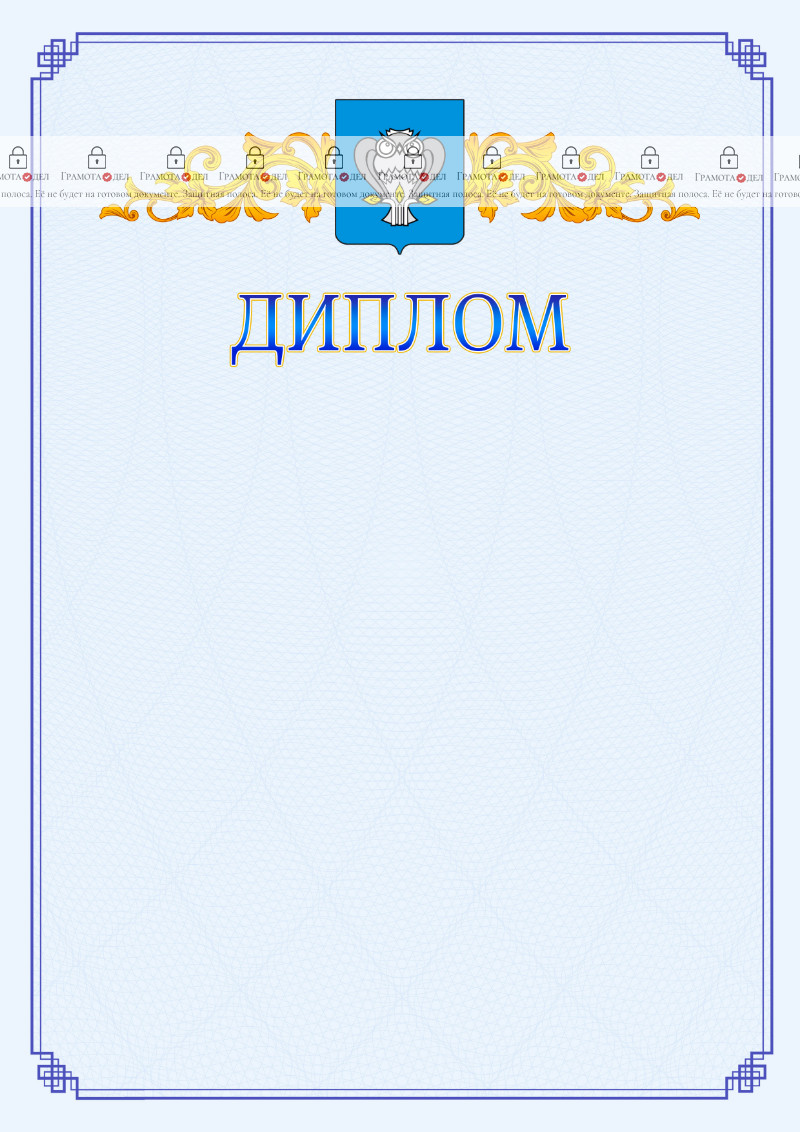 Шаблон официального диплома №15 c гербом Нового Уренгоя