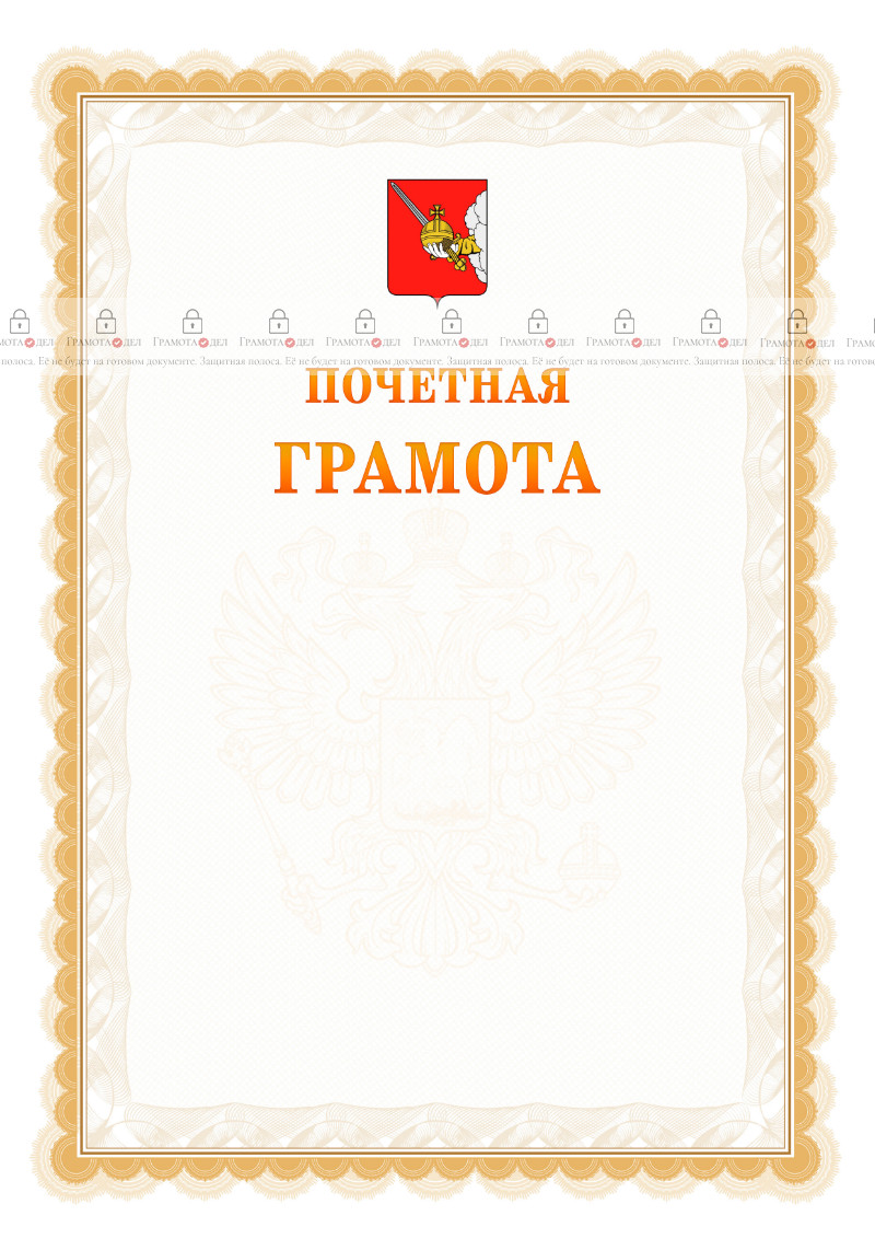 Шаблон почётной грамоты №17 c гербом Вологды