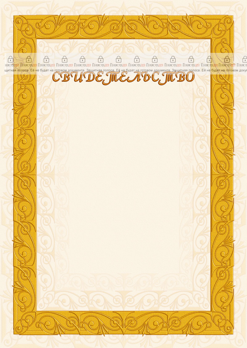 Шаблон свидетельства "Песочные узоры"