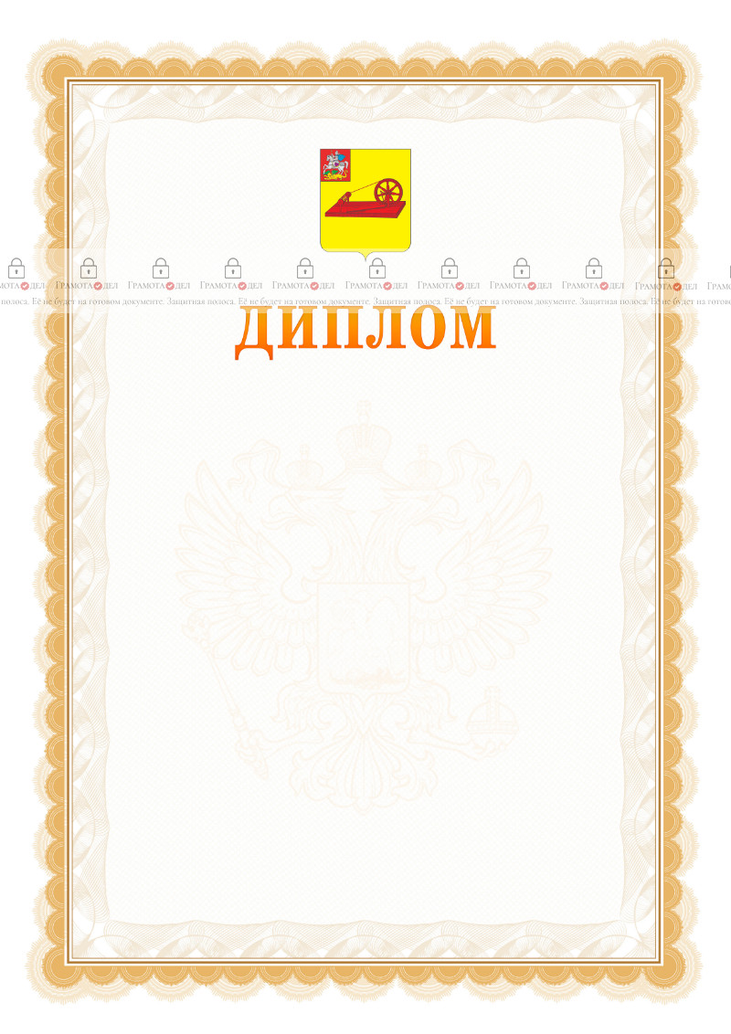 Шаблон официального диплома №17 с гербом Ногинска