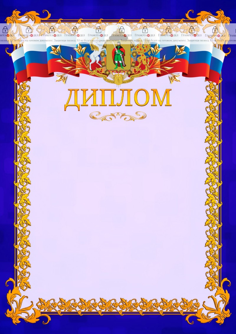 Шаблон официального диплома №7 c гербом Рязани