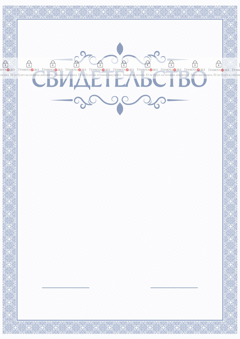 Шаблон торжественного свидетельства "Голубой бриз"