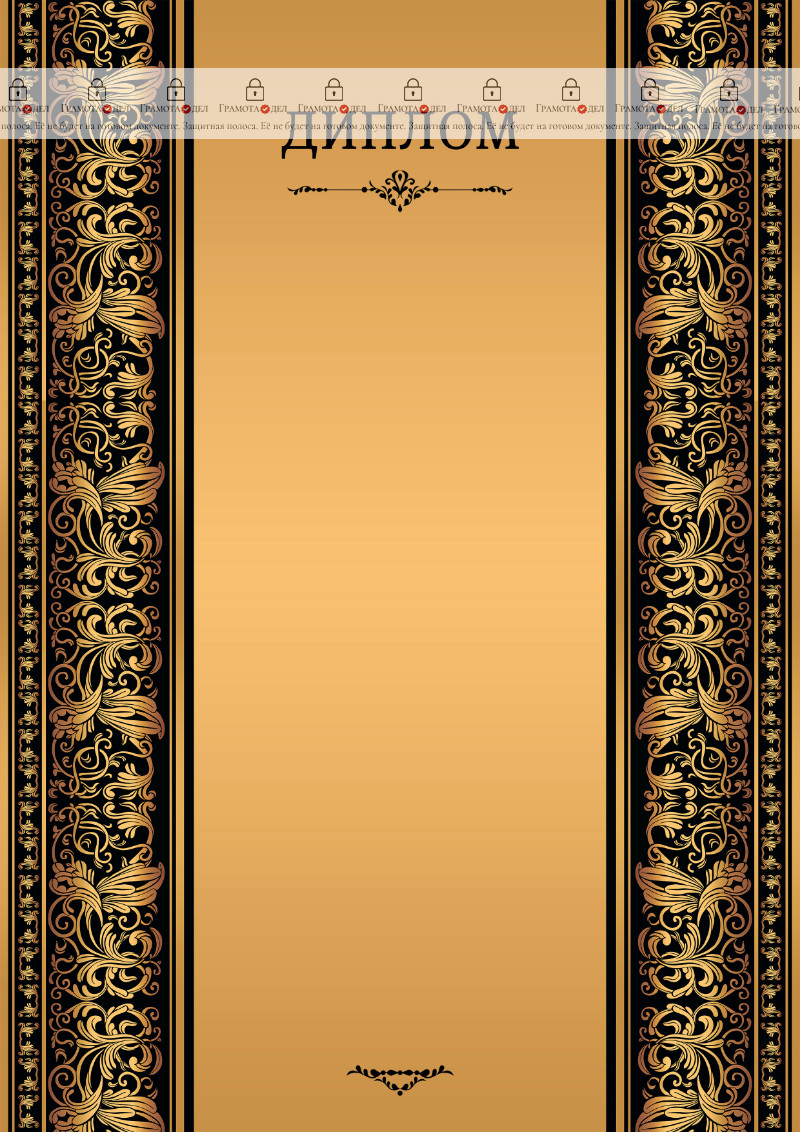 Шаблон торжественного диплома "Винтаж в золотом"