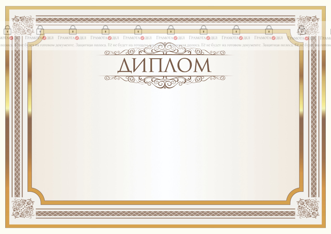 Шаблон торжественного диплома "Блеск"