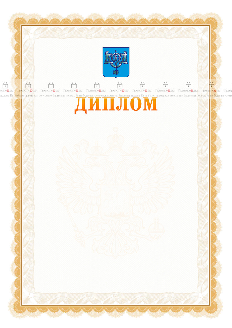 Шаблон официального диплома №17 с гербом Южно-Сахалинска