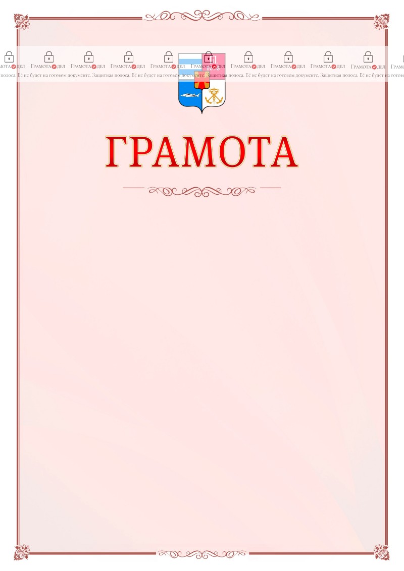 Шаблон официальной грамоты №16 c гербом Таганрога