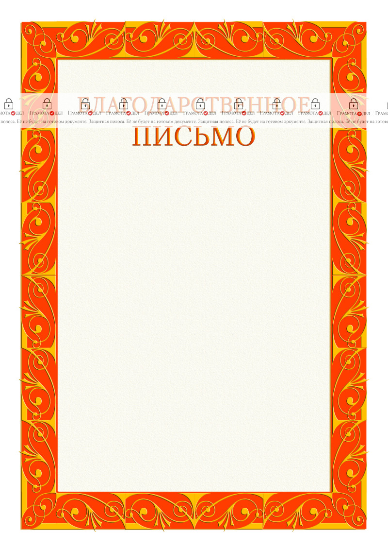 Шаблон торжественной благодарственного письма "Пески Египта"