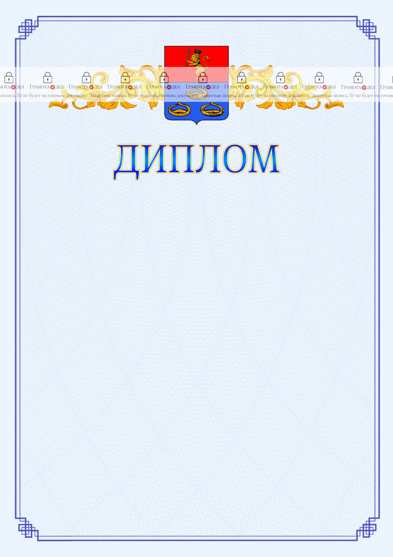 Шаблон официального диплома №15 c гербом Мурома