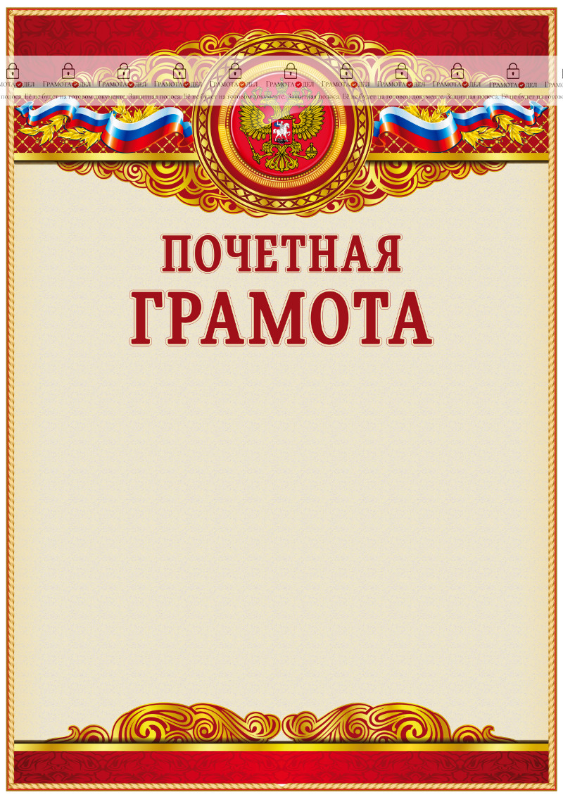 Шаблон почетной грамоты "Торжество"