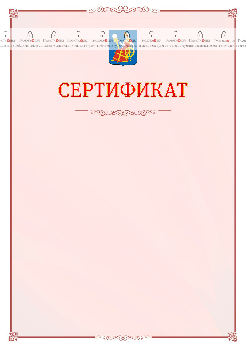 Шаблон официального сертификата №16 c гербом Иваново