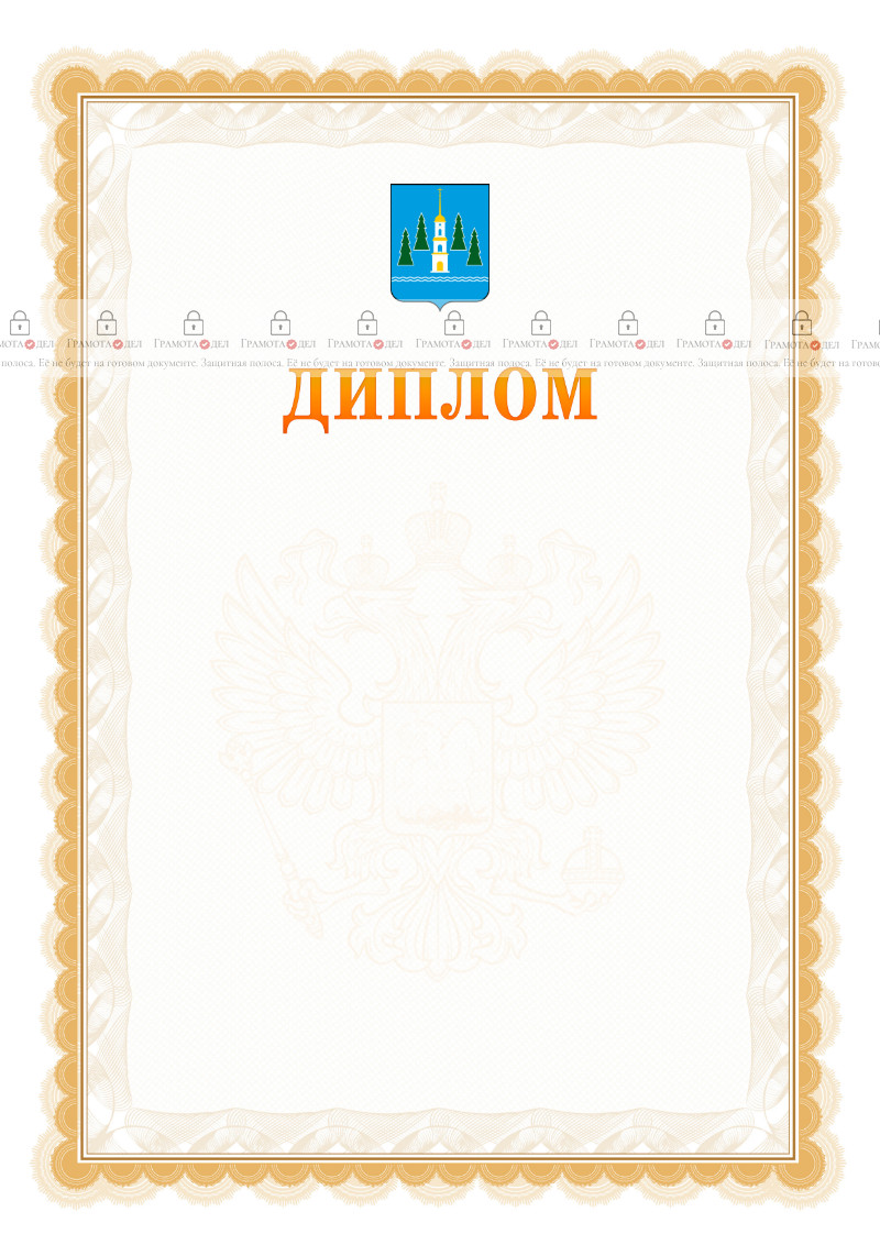 Шаблон официального диплома №17 с гербом Раменского