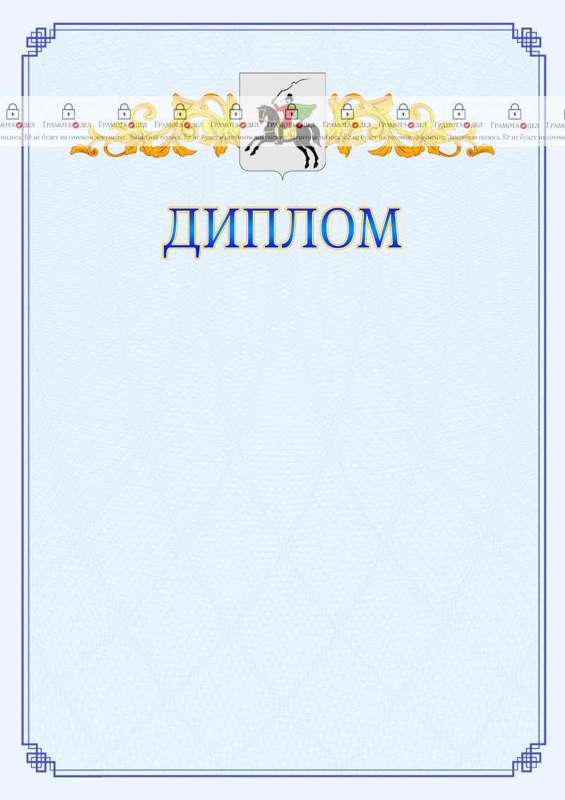 Шаблон официального диплома №15 c гербом Клина