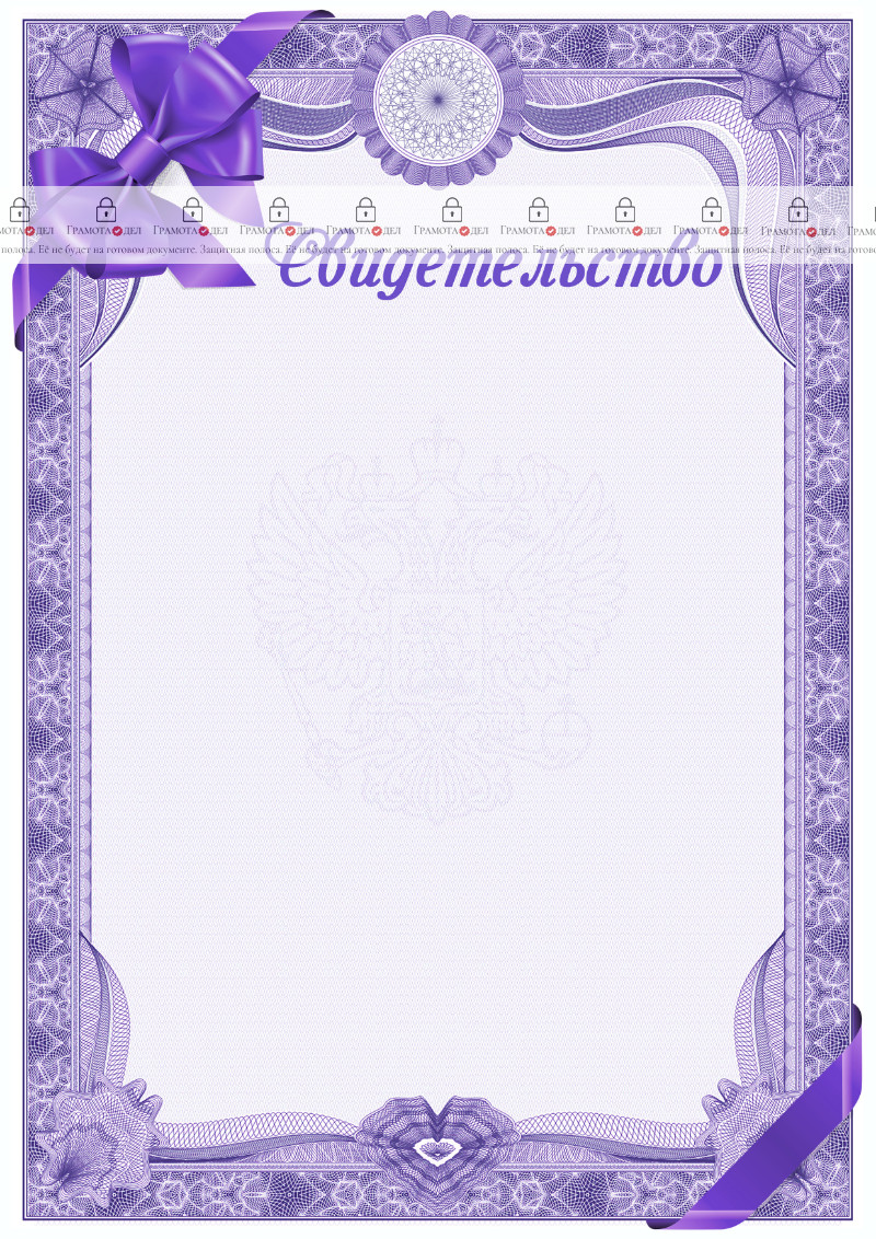 Шаблон торжественного свидетельства №2