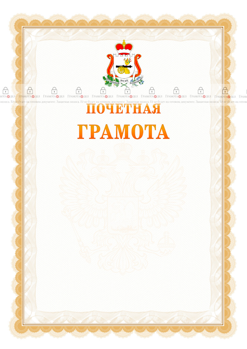Шаблон почётной грамоты №17 c гербом Смоленской области