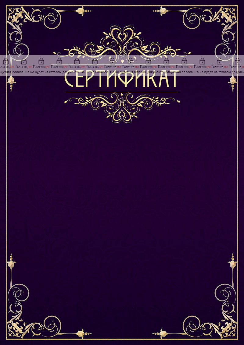 Шаблон художественного сертификата  "Ночная серенада" 