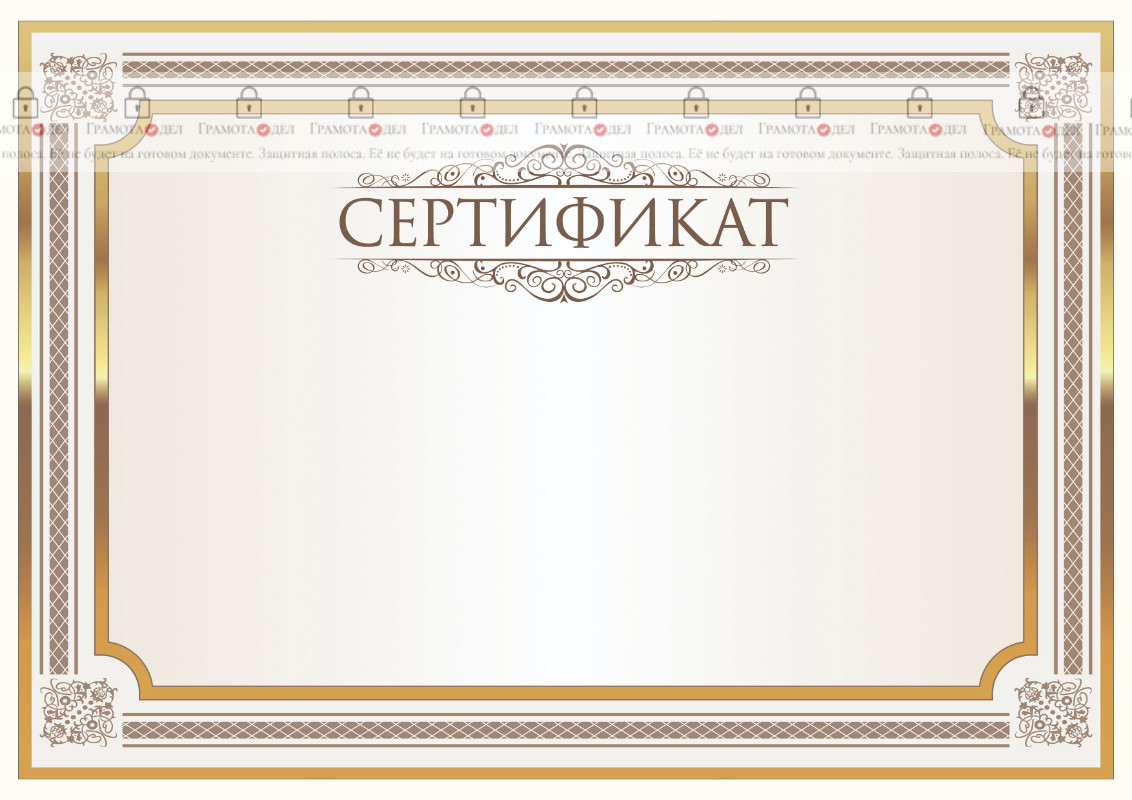 Шаблон торжественного сертификата "Блеск"