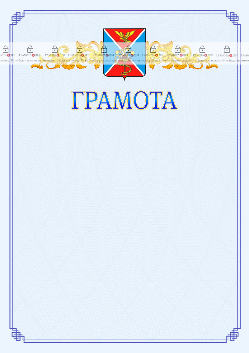 Шаблон официальной грамоты №15 c гербом Ессентуков