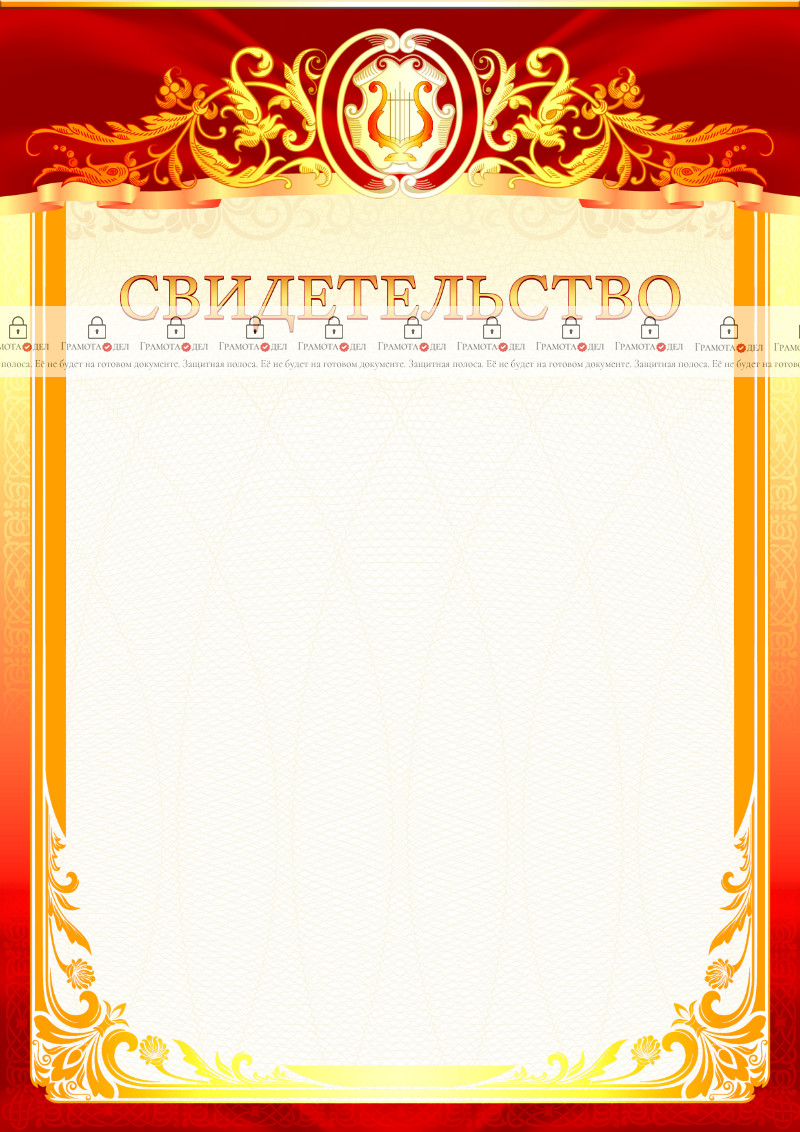 Шаблон музыкального свидетельства "Под вдохновеньем музы"