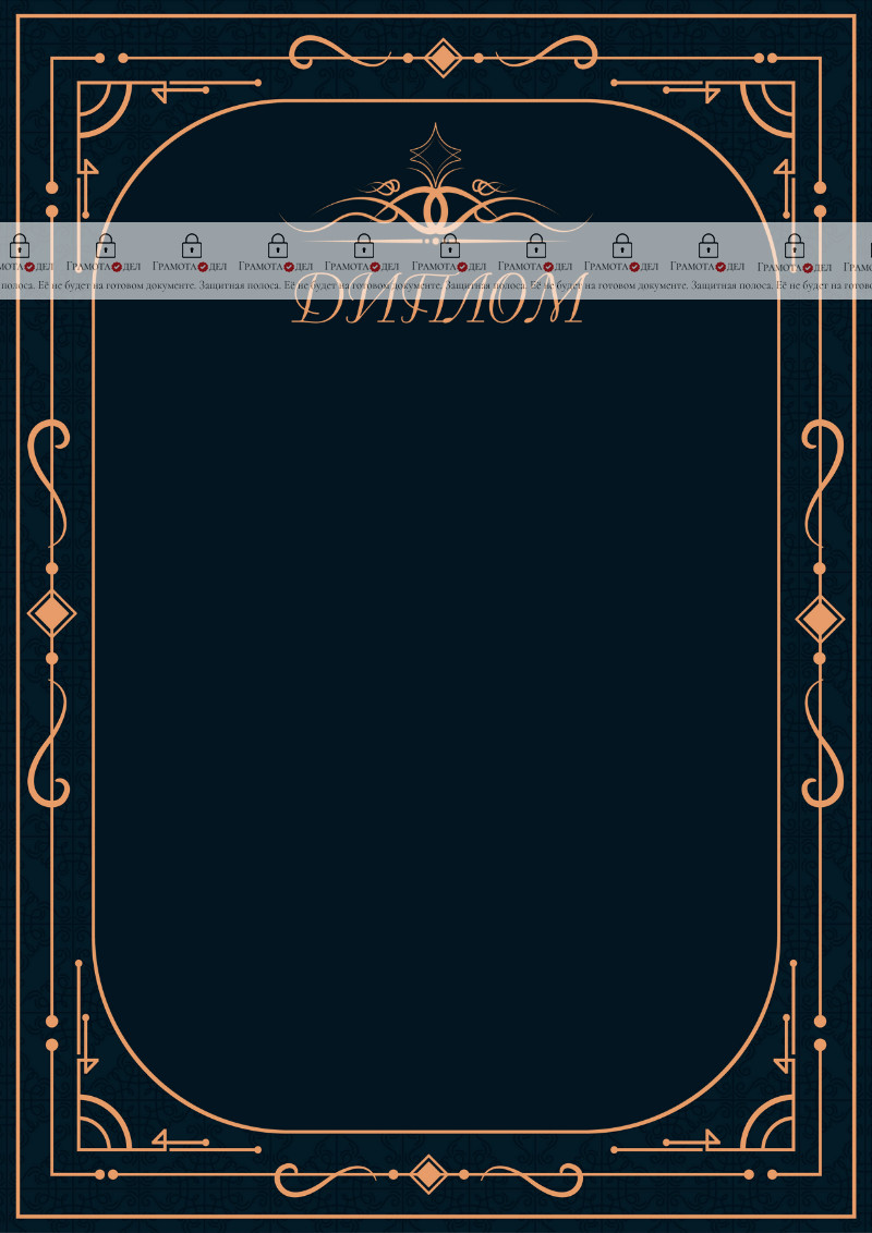 Шаблон торжественного диплома "Рондо"
