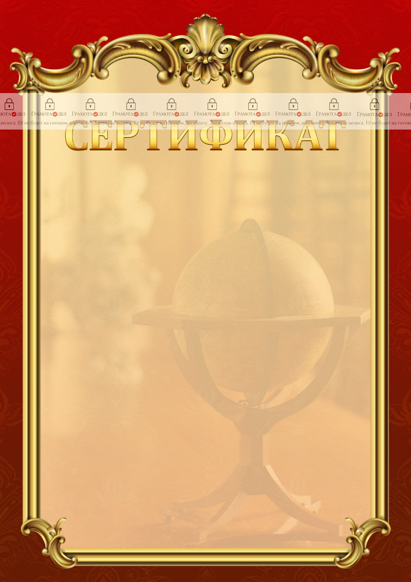 Шаблон школьного сертификата "Ампир"