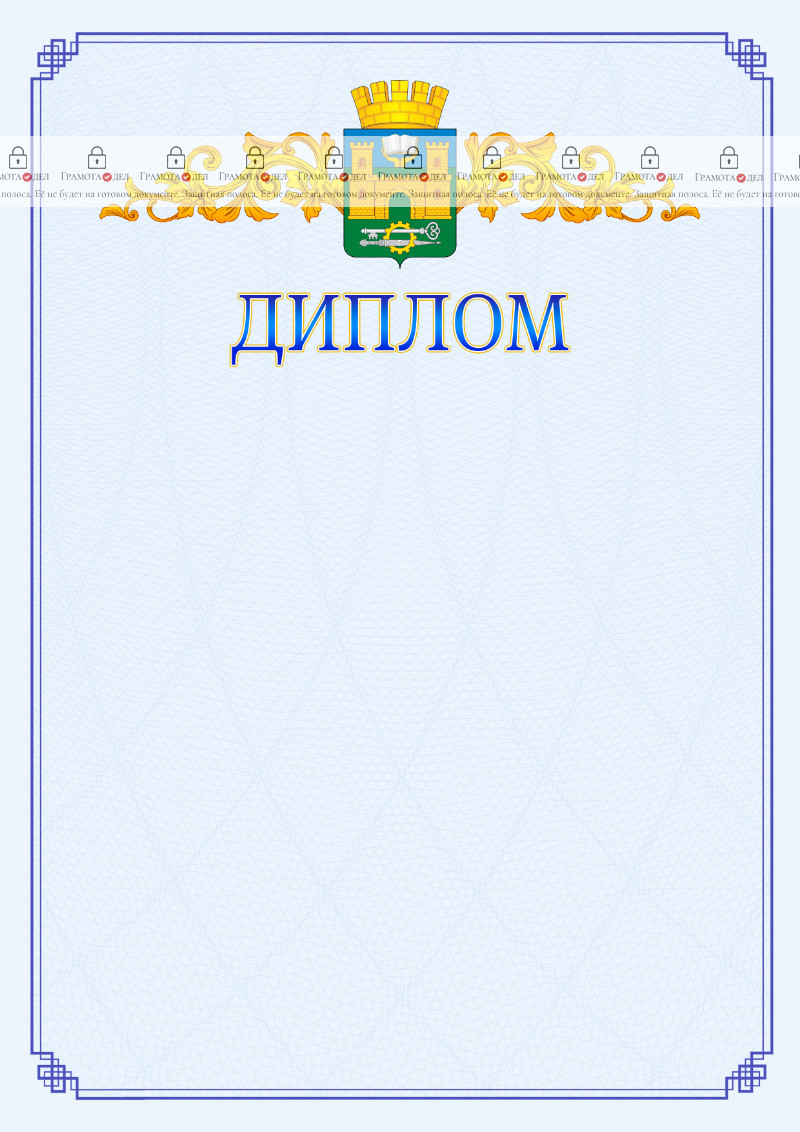 Шаблон официального диплома №15 c гербом Хасавюрта