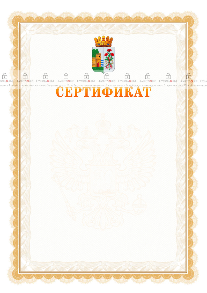 Шаблон официального сертификата №17 c гербом Дербента