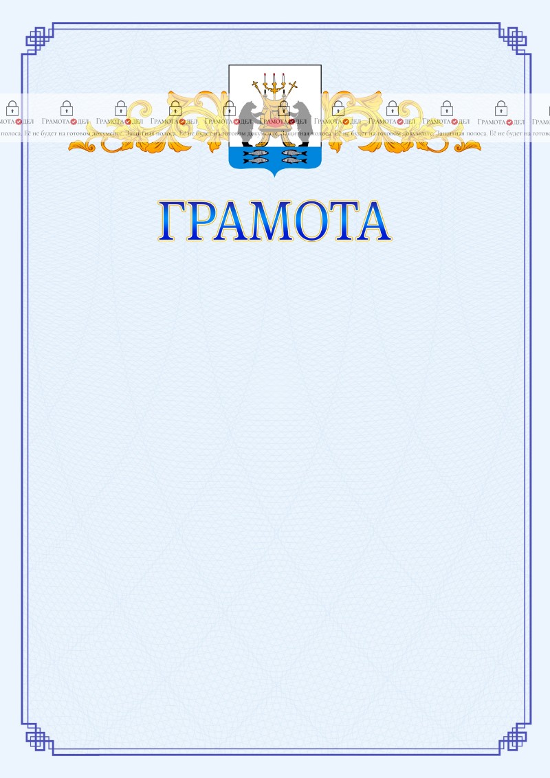 Шаблон официальной грамоты №15 c гербом Великикого Новгорода