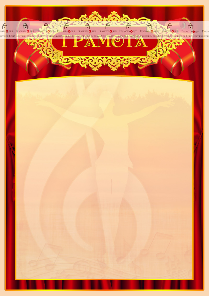 Шаблон музыкальной грамоты "Вдохновение"