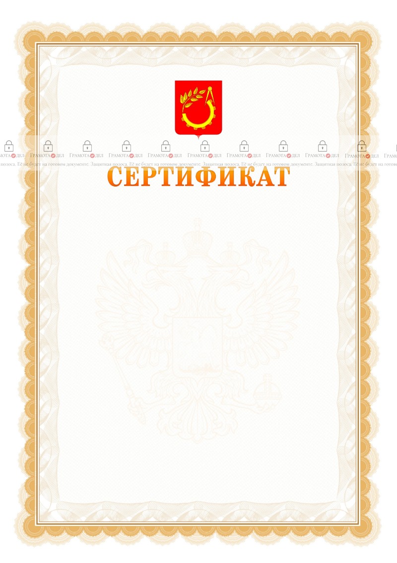 Шаблон официального сертификата №17 c гербом Балашихи