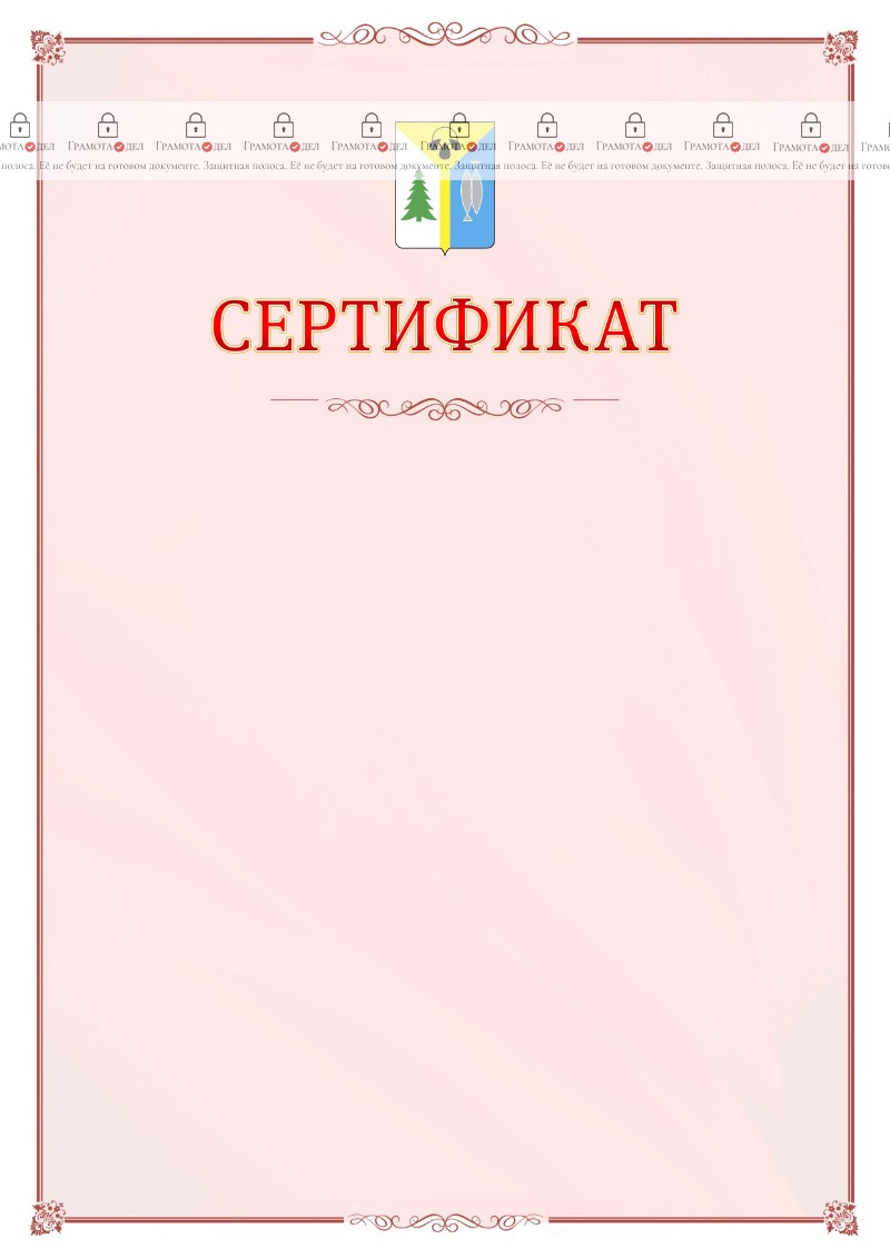 Шаблон официального сертификата №16 c гербом Нижневартовска