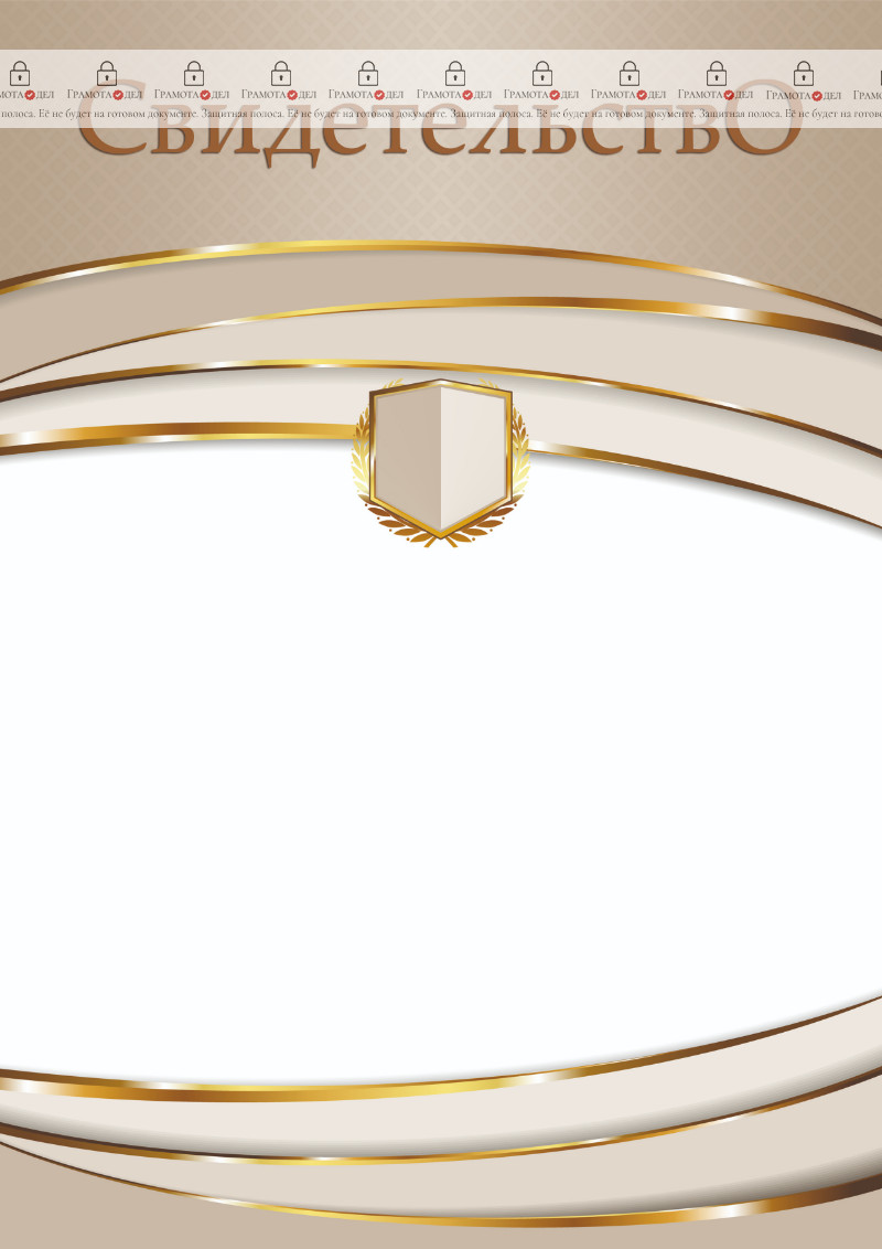 Шаблон торжественного свидетельства "В золотом"