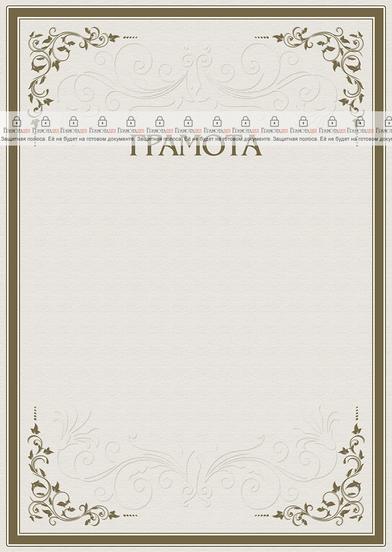 Шаблон торжественной грамоты "Строгость узоров"
