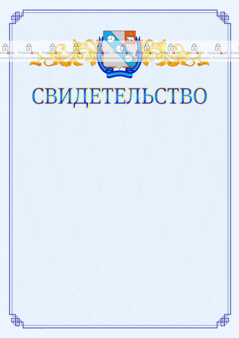 Шаблон официального свидетельства №15 c гербом Березников