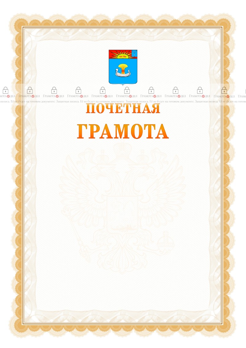 Шаблон почётной грамоты №17 c гербом Балаково