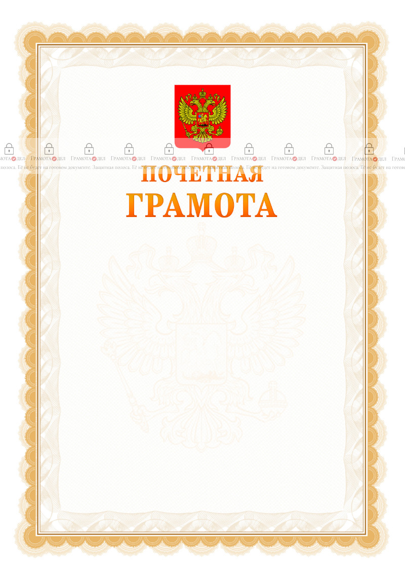 Шаблон официальной почётной грамоты №17