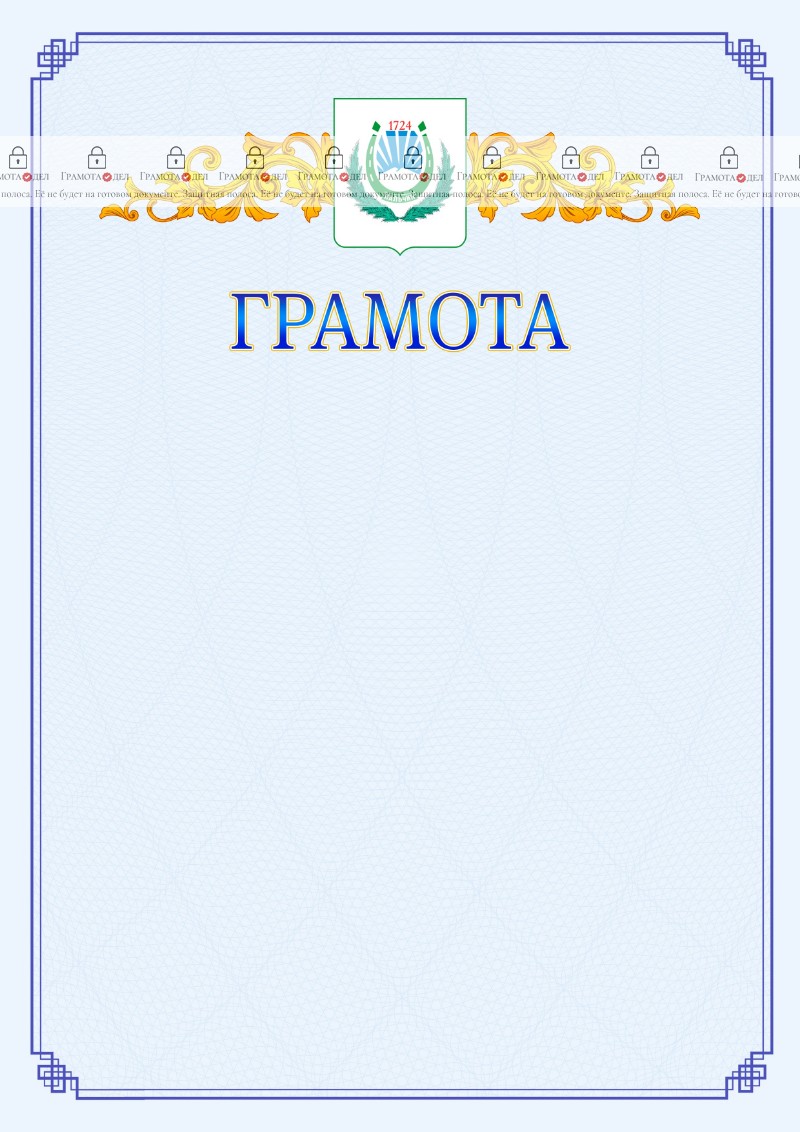 Шаблон официальной грамоты №15 c гербом Нальчика