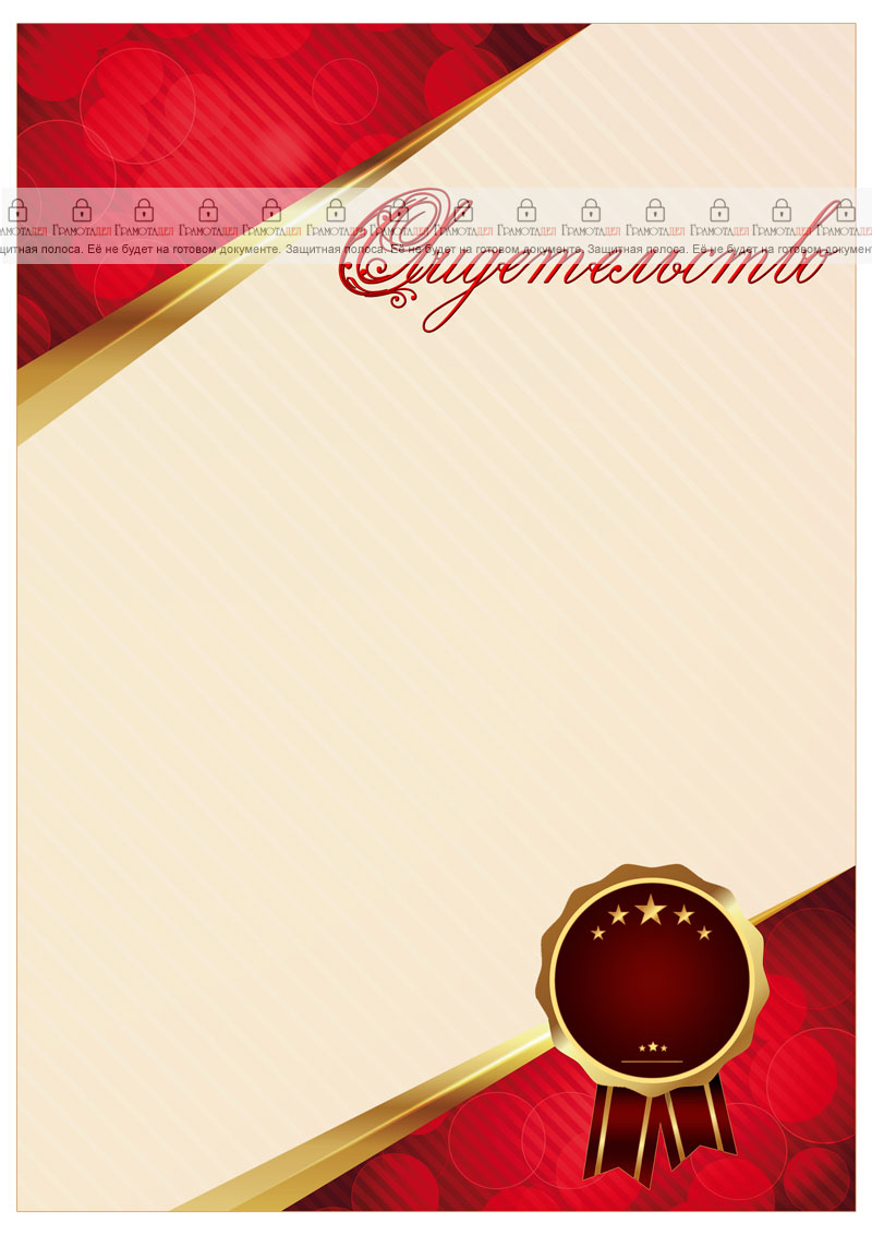 Шаблон торжественного свидетельства "Сияние рубина"