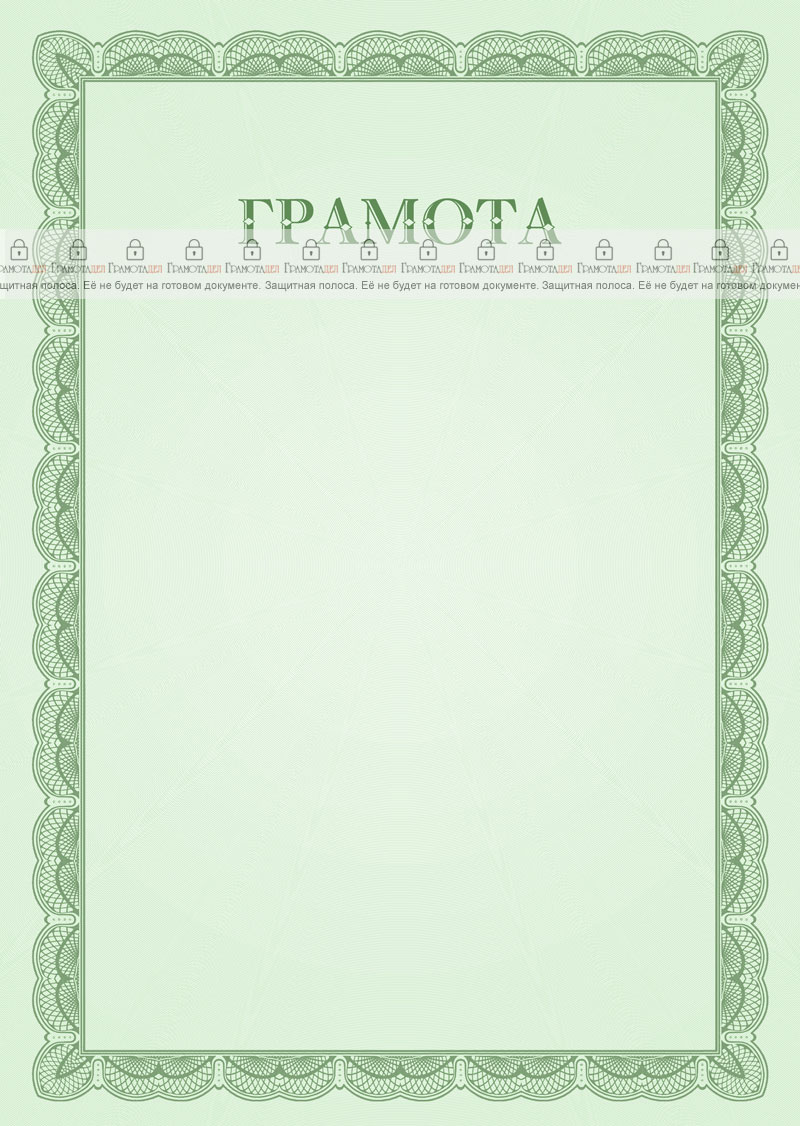 Шаблон торжественной грамоты №6