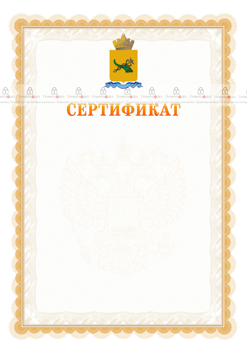 Шаблон официального сертификата №17 c гербом Улан-Удэ
