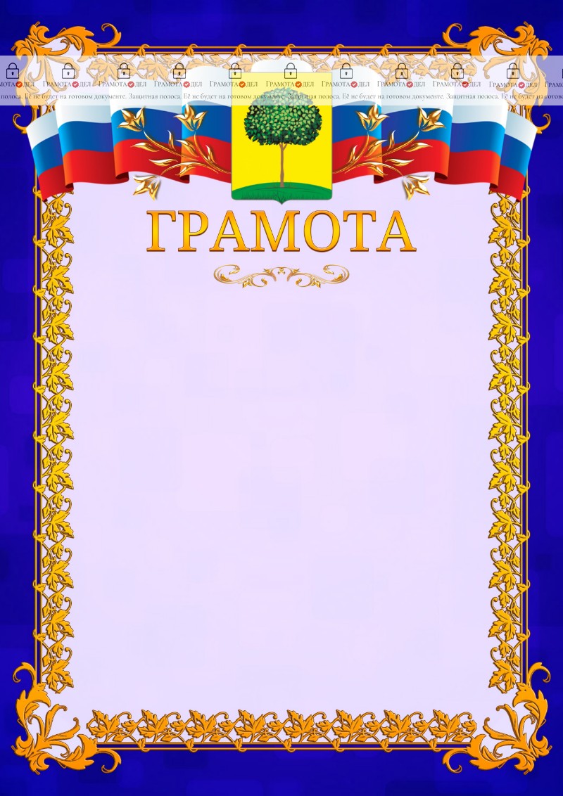 Шаблон официальной грамоты №7 c гербом Липецка