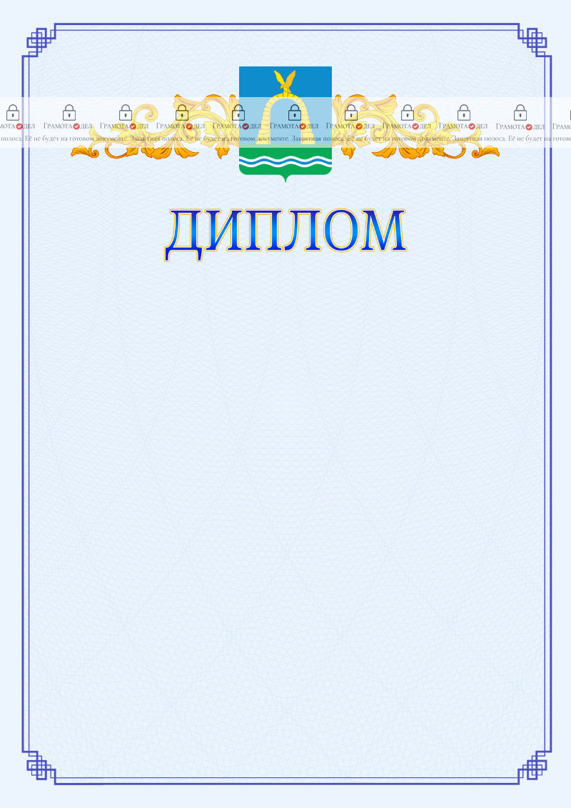 Шаблон официального диплома №15 c гербом Батайска