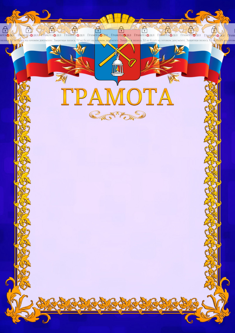 Шаблон официальной грамоты №7 c гербом Киселёвска