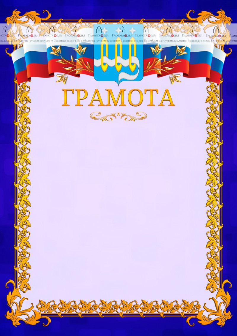 Шаблон официальной грамоты №7 c гербом Щёлково